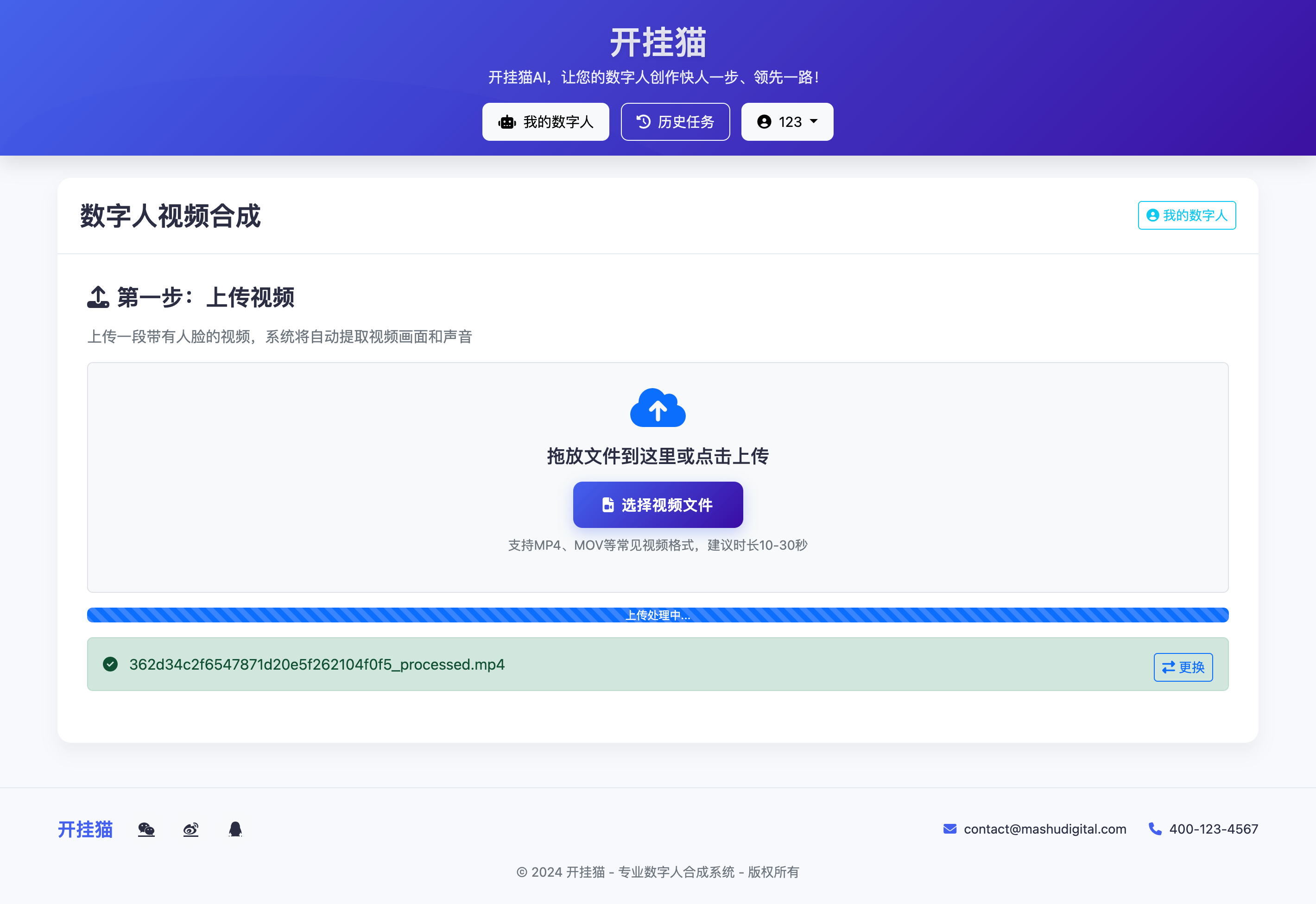 开挂猫AI-数字人视频合成技术详解