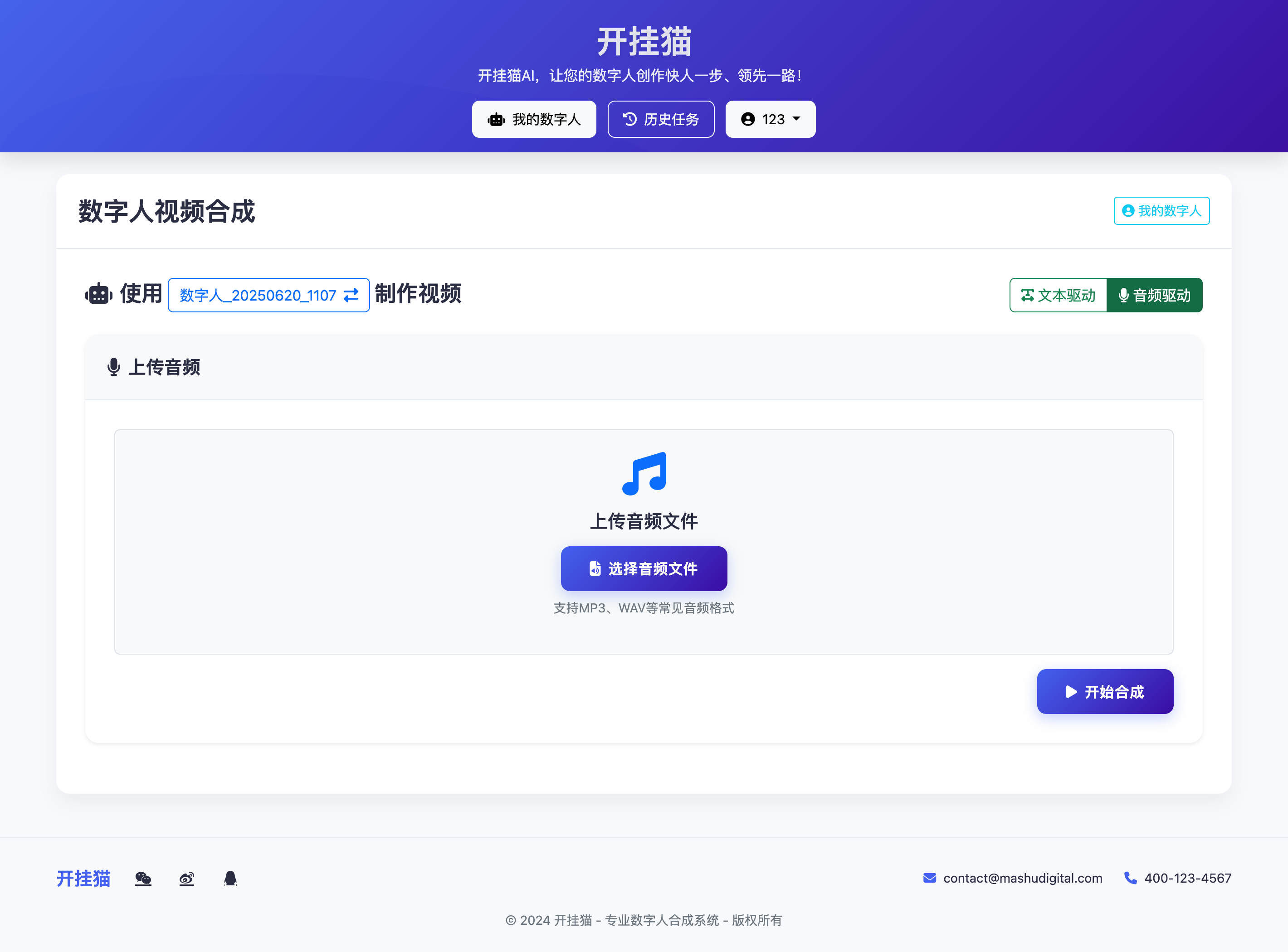 开挂猫AI-数字人视频合成技术详解