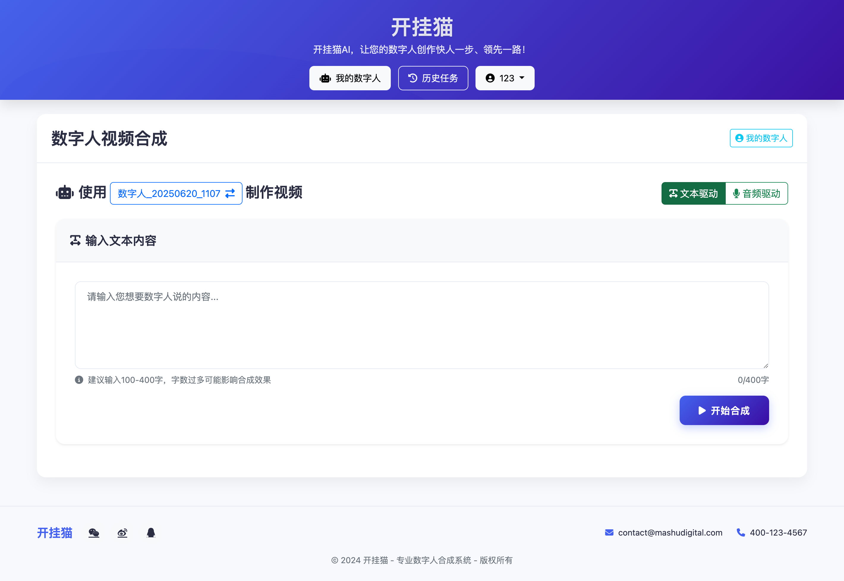 开挂猫AI-数字人视频合成技术详解