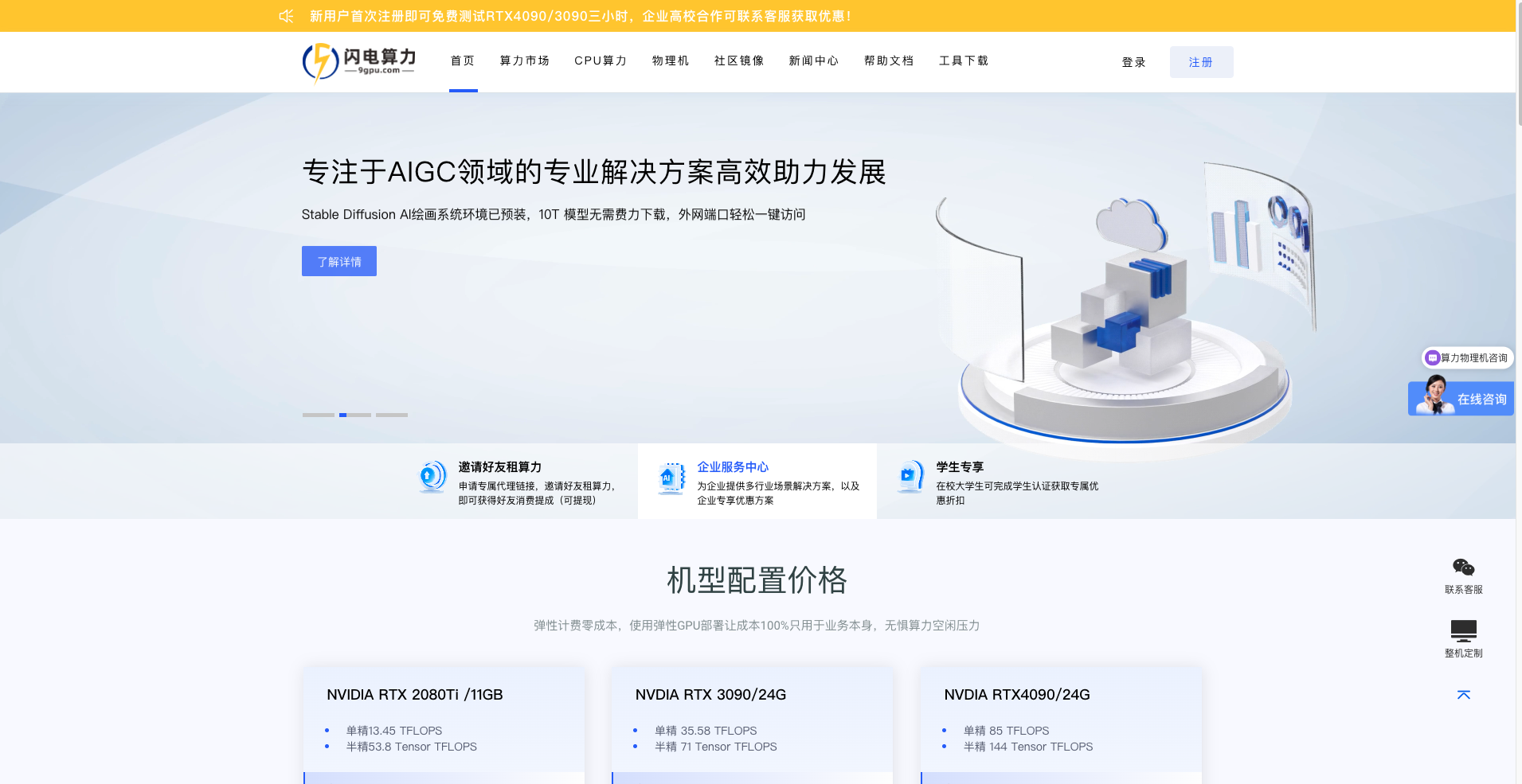 闪电云算力