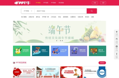 PPT牛模板网
