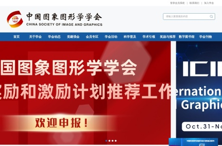 中国图象图形学学会