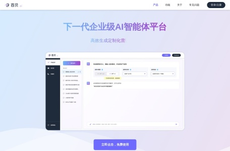 百贝AI