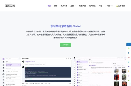 渗透智能