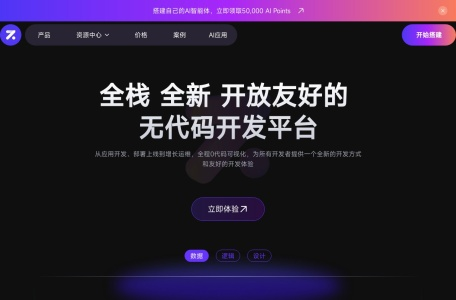 Zion无代码开发平台