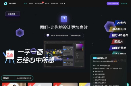 飞链云AI绘画