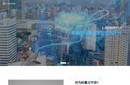 Layaverse 轻量元宇宙领军服务商