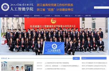 浙江大学人工智能学院