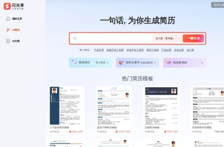 闪光季简历