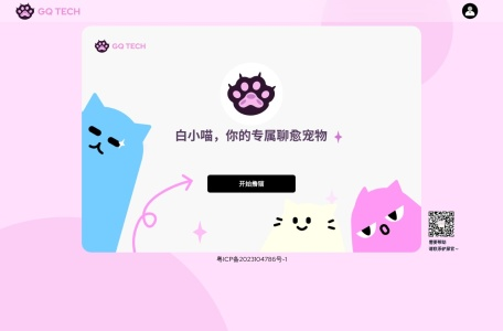 白小喵