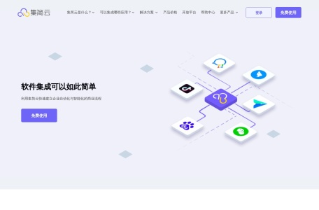 集简云