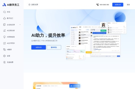 AI数字员工