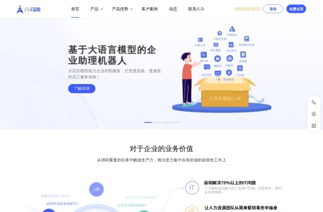 八斗智能