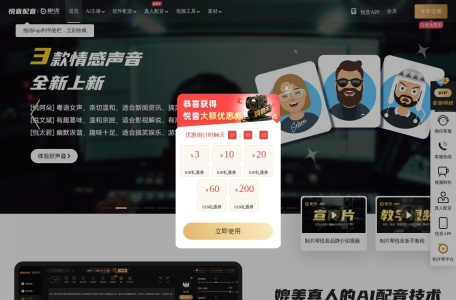 悦音配音
