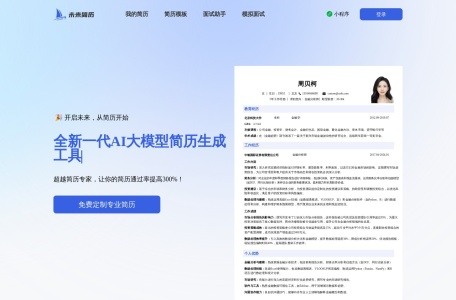 未来简历