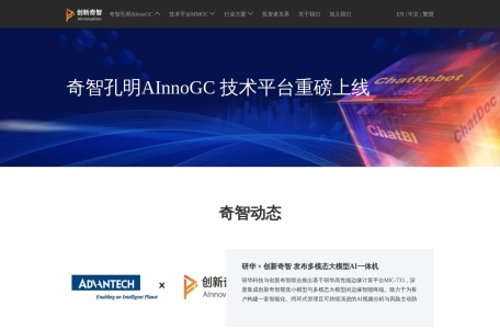 奇智孔明AInnoGC工业大模型