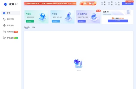 蓝藻AI