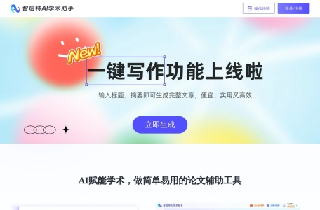 AI学术助手[启智特AI]
