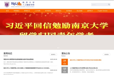 南京大学人工智能学院