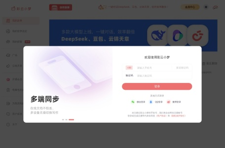 彩云小梦