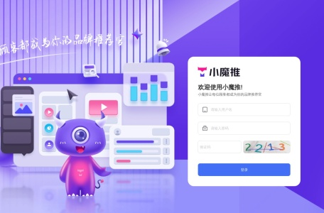 小魔推
