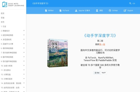 纸质书:《动手学深度学习》