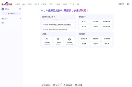 百度AI对话