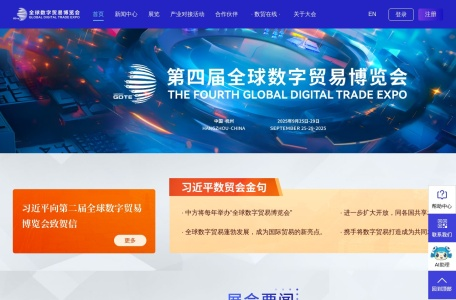 全球数字贸易博览会