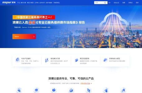 浪潮云