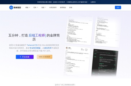 简单简历