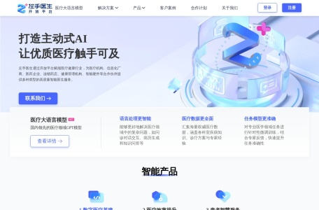 左医医疗大语言模型