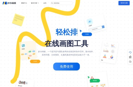 妙办工作台