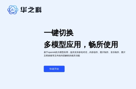 华之科