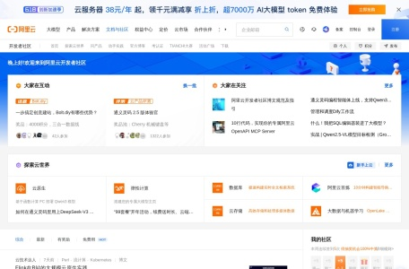 阿里云开发者社区