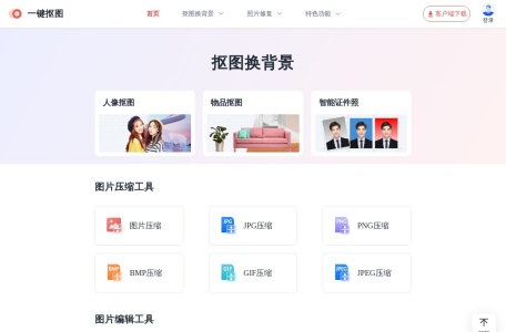 一键抠图