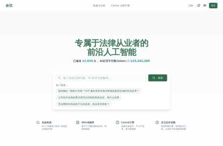 余弦法律GPT