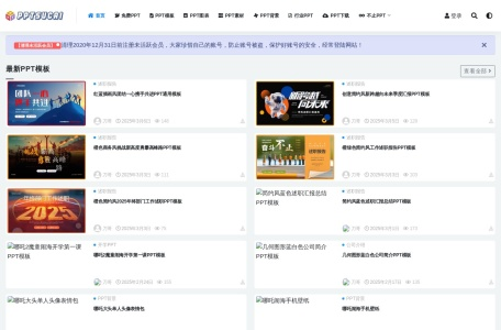 PPT素材网