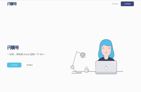 问表哥