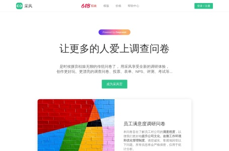 采风问卷