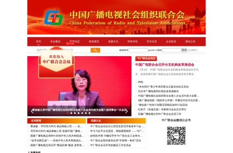 中国广播电视社会组织联合会