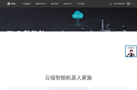 达闼RobotGPT多模态大模型