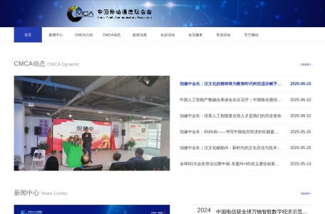 中国移动通信联合会