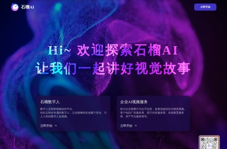 石榴助手
