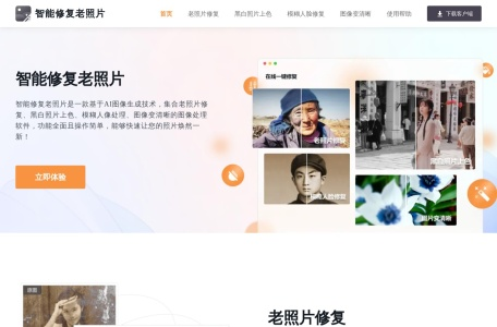 智能修复老照片