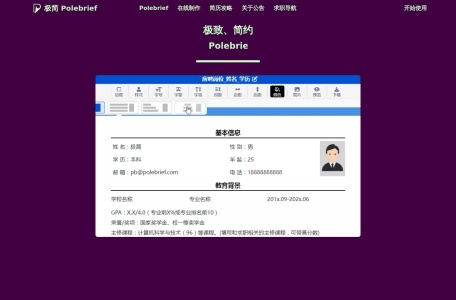 极简Polebrief