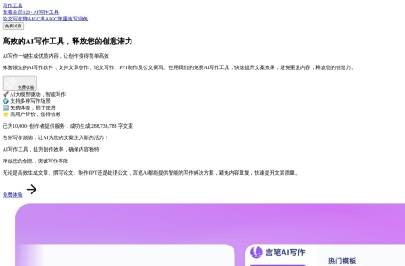 言笔AI