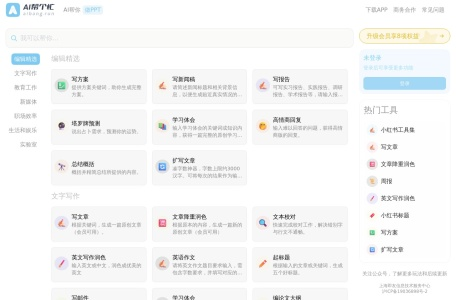 AI帮个忙