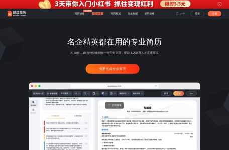超级简历WonderCV