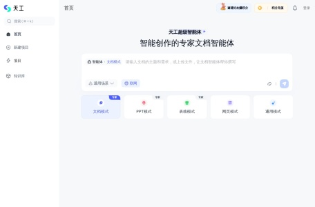 天工AI