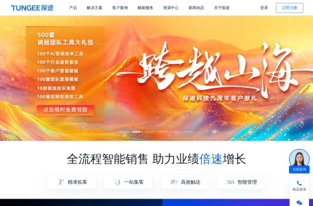 探迹SalesGPT